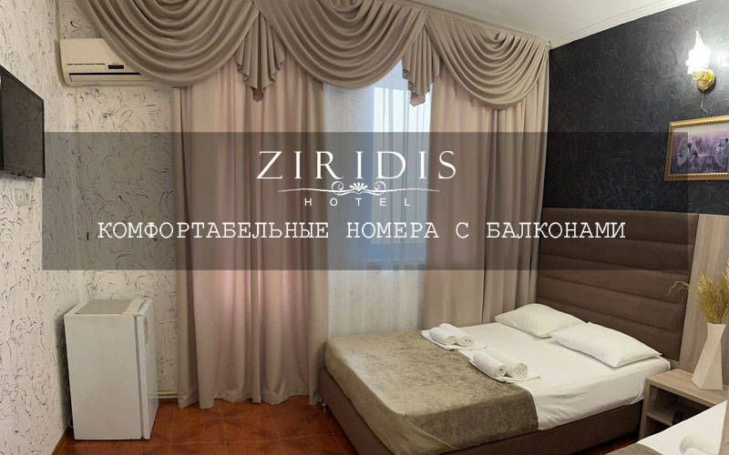 Номера в отеле Ziridis, Витязево, Анапа