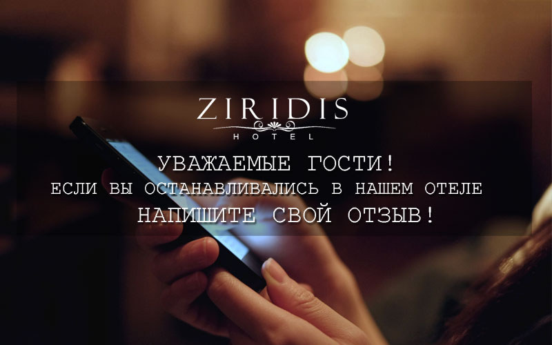Отзывы гостей отеля Ziridis
